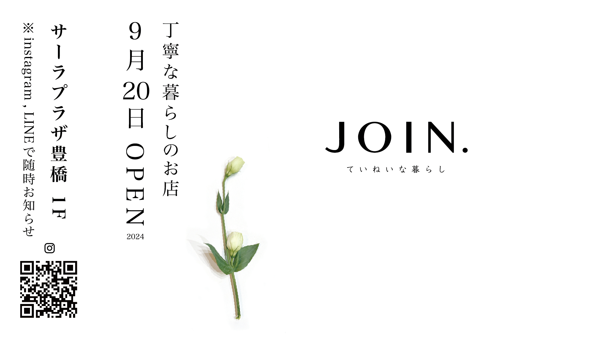 JOIN丁寧な暮らしのお店