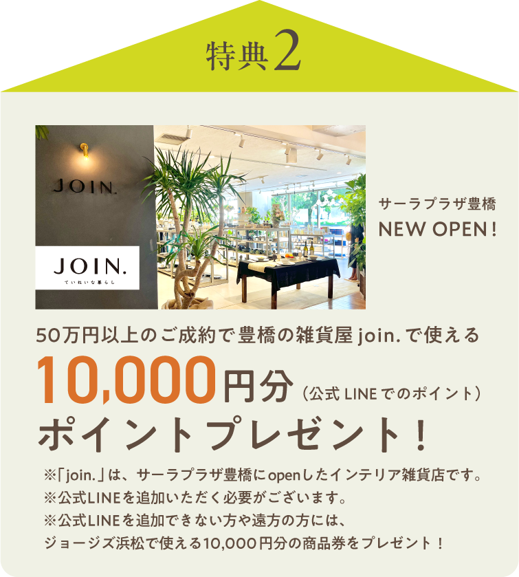 10000円分のポイントをプレゼント！