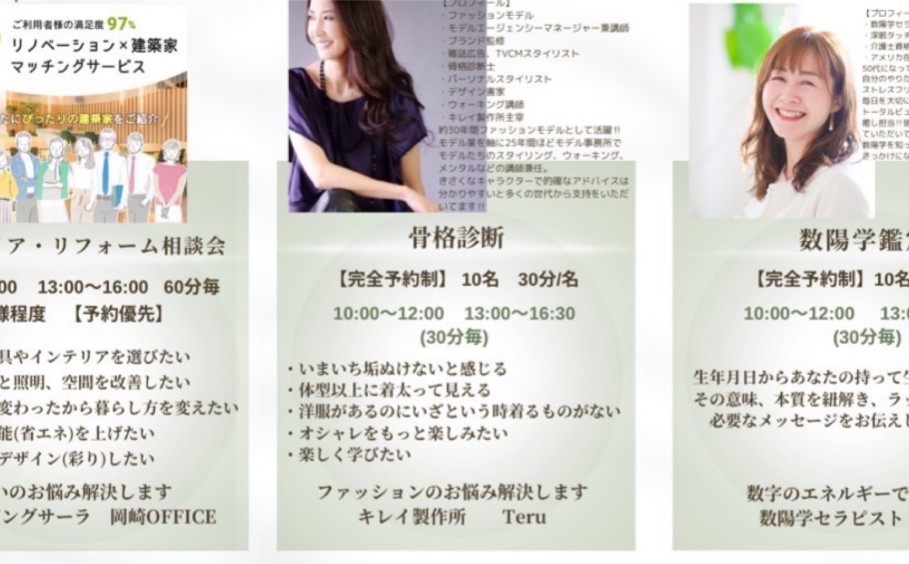 【岡崎OFFICEオープン記念】イベント開催『住まい』と『ファッション』と『癒し』キレイ診断