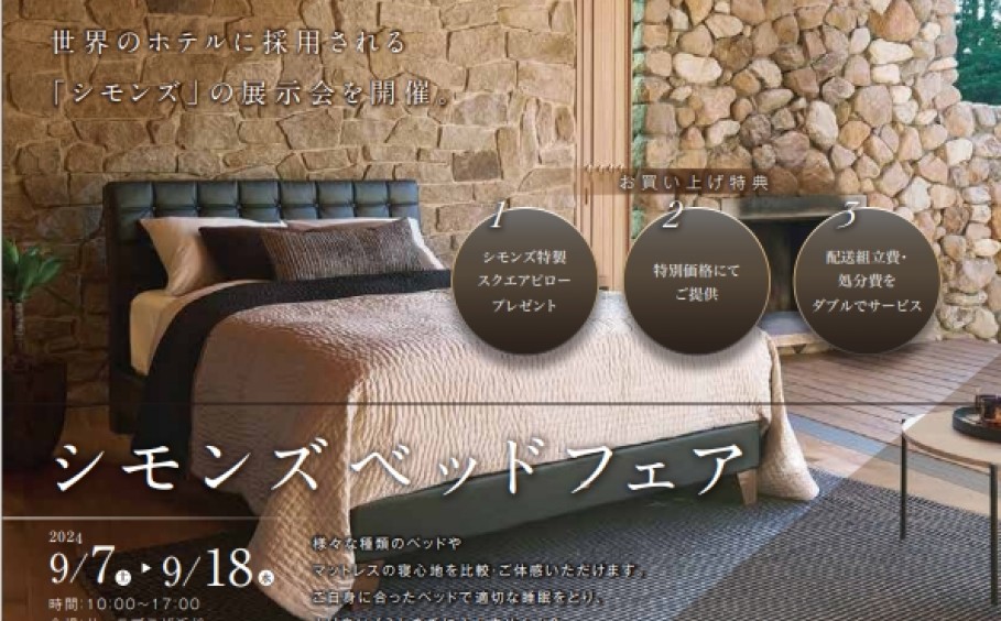 【浜松】インテリアフェア開催!